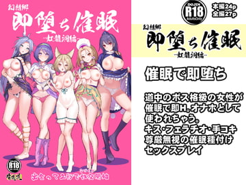 即堕ち催○ 虹龍洞編 [背徳漢]