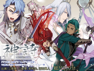 神詩-KAMIUTA- [Dusk]