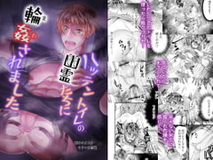 ハッテントイレの幽霊たちに輪○されました [西のキオスク]