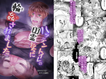 ハッテントイレの幽霊たちに輪○されました [西のキオスク]