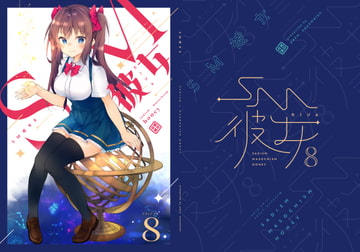 SM彼女8 [xoxoメロン]