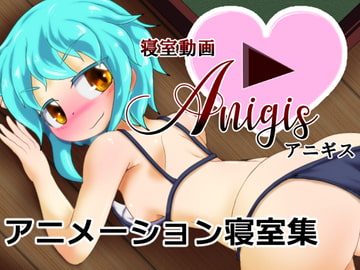 寝室動画アニギス [Bee Cradle]