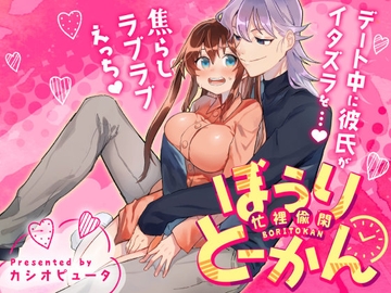 ぼうりとーかんー忙裡偸閑ー [カシオピュータ]