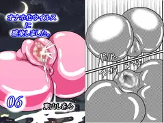 オナホ化ウイルスに感染しました。6