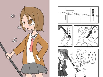 めかぶ第1話 [ねずみのしっぽ]