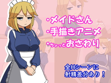 おねがい!ツンツンメイドさん [ハングリーキャンプ]