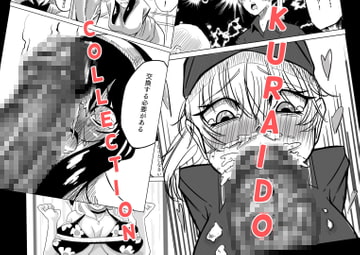 Kuraido コレクション [Kuraido]