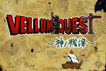 VELLUM QUEST ~神の残滓~ [goumanfactory]