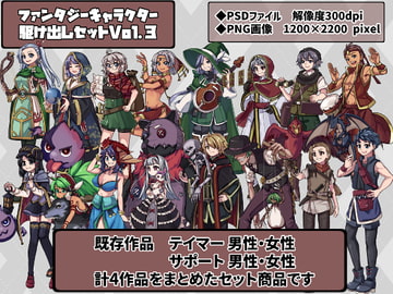 ファンタジーキャラクター 立ち絵素材 駆け出しセット Vol.3 [レンシレンジ教室]