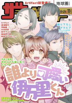 誰より可愛い伊万里くん [フレエドム]