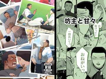 俺とまさと2 [たぬきの玉袋]