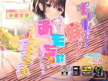 ギャルに染まった妹に面白がられてたっぷりオモチャにされてしまったある日の耳かき日誌 [Whisp]