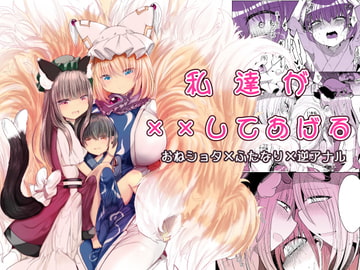 私達が××してあげる [甘味きゃっと]