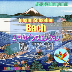 J.S.バッハ(Bach)「2声のインヴェンション 第6番から第10番 BWV777 ～ BWV781」オルゴールver. [Rainbow Parrot Music]