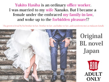 Newly Married M Salaryman Yukito Fall-Sex Training and AV Debut Volume 1 with Three Husbands- [Spider licorice]