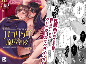 PAKORING WIZARDRY SCHOOL [StudioPONCHI]