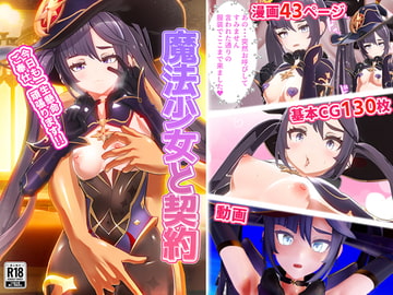 魔法少女と契約 [ファンタスティック☆猫侍]