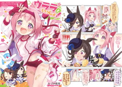 ウララといっしょ!【おまけ本同梱】 [八卦電影城]