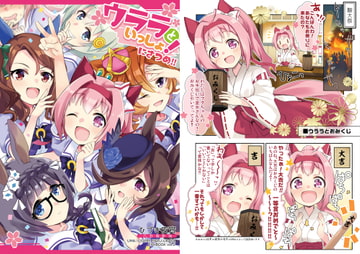 ウララといっしょ!にさつめ!!【おまけ本同梱】 [八卦電影城]