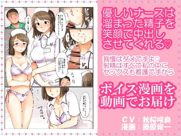 【セックスクリニックへようこそ】動画+ボイス+漫画・真面目に中出し看護をするナース。「射精のお手伝いはナースのお仕事です」 [ホワイトナース]