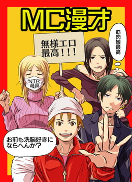 MC漫才 [NGONGO-MART]