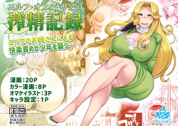 エルフ・オフィーリアの搾精記録 [トリノス]