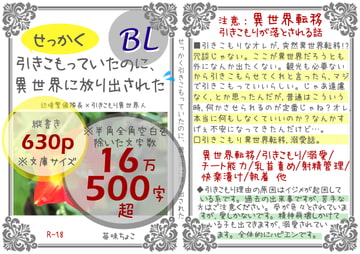 せっかく引きこもっていたのに、異世界に放り出された [苺味ちょこ]