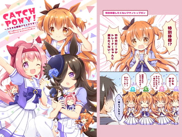 CATCH PONY! [山猫BOX]