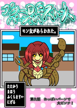 プクーでパーンなストーリー第9話 [ふくらみんと]