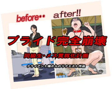 羽生勇太郎シリーズ2:プライド完全崩壊 メス糞豚化計画 [穴見呂夢恵]