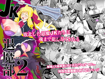 JK退魔部 Season2 [Fanatic Pictures]