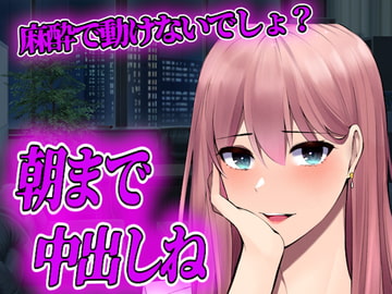 【台本公開】ヤンデレ歯医者さんの麻酔で全身動けず、一晩中やられ放題 [LoveVoice研究所(旧ヤンデレシチュボ研究所)]