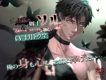 漆黒の剣士ソルと乙女ゲームでステータスをカンストした皇女 [アウリーガ]
