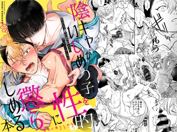 陰キャがいじめっ子を性的に懲らしめる本 [OHAGI HANGAKU]