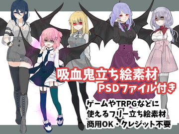 吸血鬼セット立ち絵素材 [すぱらんど。]
