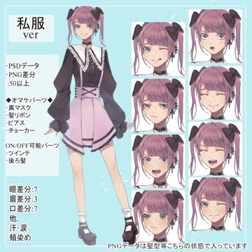 地雷系ピンクっ毛女子高生私服全身立ち絵(マスク等のオマケパーツ付き) [薄型カレーテレビ(男キャラ→がるまに)]