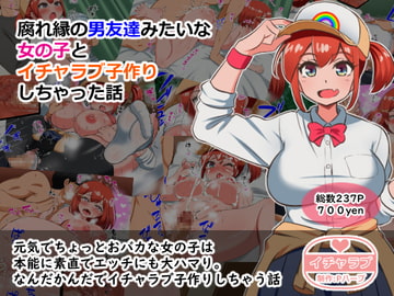 腐れ縁の男友達みたいな女の子とイチャラブ子作りしちゃった話 [Pハーブ]