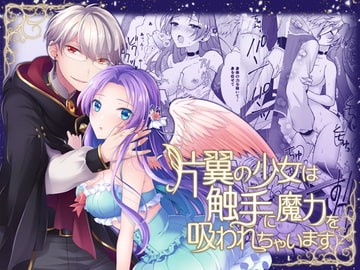 片翼の少女は触手に魔力を吸われちゃいます [Flora*Float]