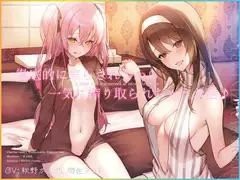 意地悪JK×2の暴発ロシアンルーレットオナサポ【相反責め】【ゼロ煽り】_16