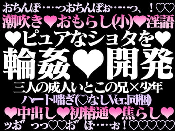 昭和レトロ少年輪○譚―駄菓子屋裏の秘密遊び― [hyakuokuibara]