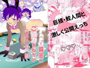 TOFU募金にご協力おねがいします [オチはいつも]