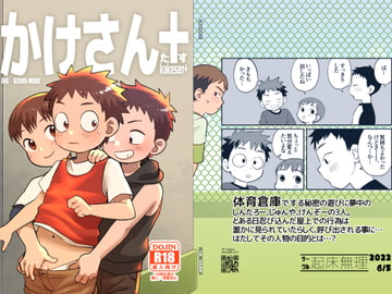 かけさん+ [起床無理]