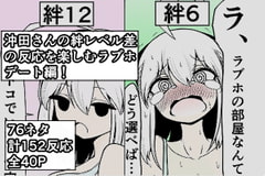 沖田さんに色々聞いてみた ─ラブホデート編─ [Rの脳内]