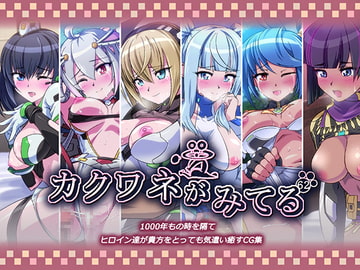 カクワネがみてるvol,62 [プディングデリス]