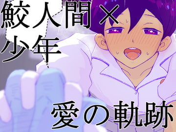 オレと鮫羽田社長は… [オチはいつも]