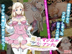 【APK版】魔法少女マジカル・アンナ【スマホプレイ版】 [チャンプルX]