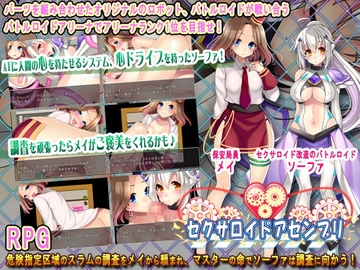 【APK版】セクサロイドアセンブリ【スマホプレイ版】 [ぴーちパレット]