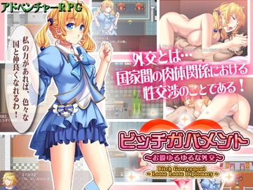 【APK版】ビッチガバメント【スマホプレイ版】 [猫尺]