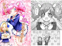 わたし!妹になります!!