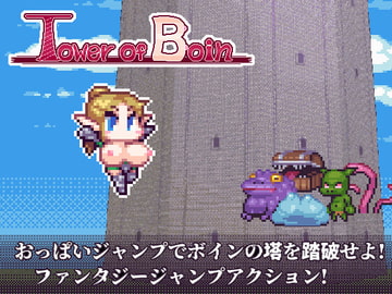 Tower of Boin [Nenokuni Studio]